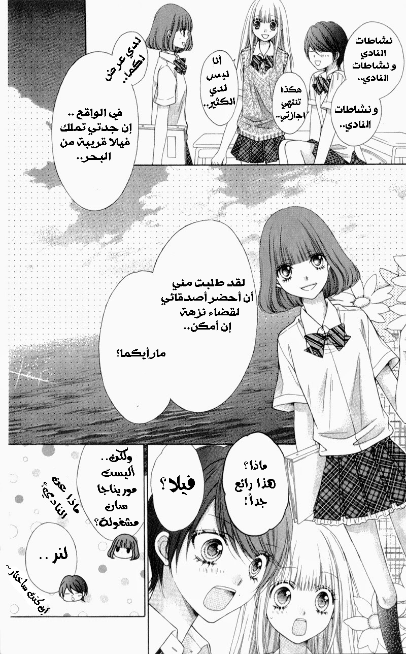 Sugar Soldier: Chapter 11 - Page 15