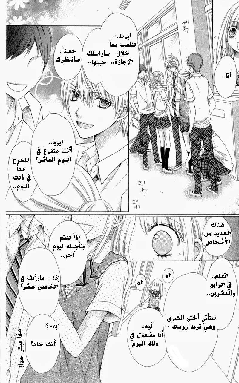 Sugar Soldier: Chapter 11 - Page 19