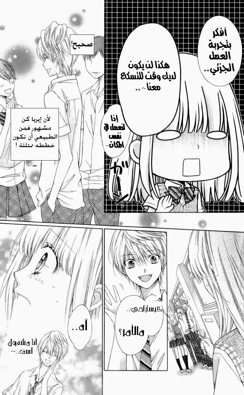 Sugar Soldier: Chapter 11 - Page 20