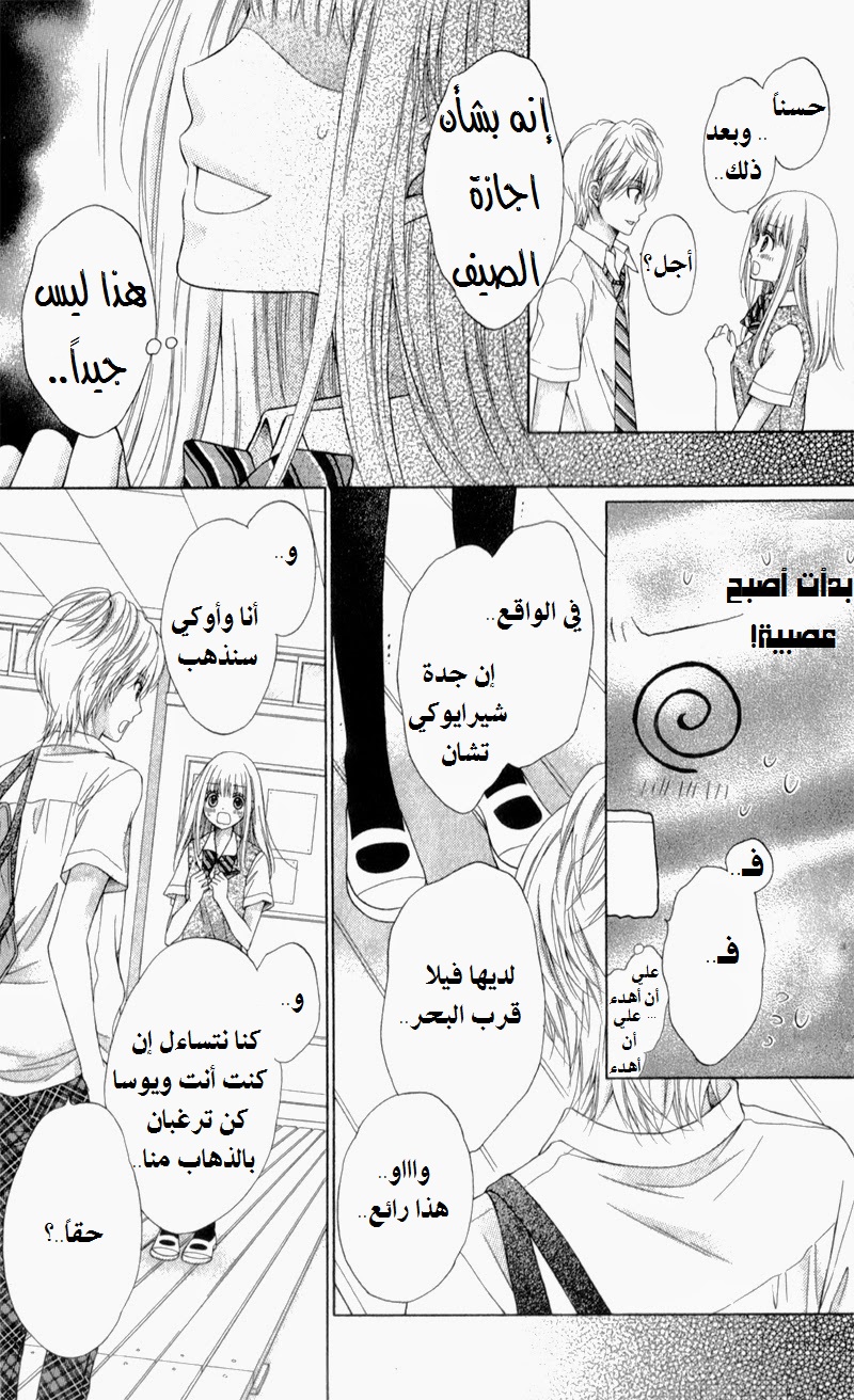 Sugar Soldier: Chapter 11 - Page 28