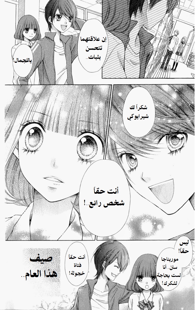 Sugar Soldier: Chapter 11 - Page 33