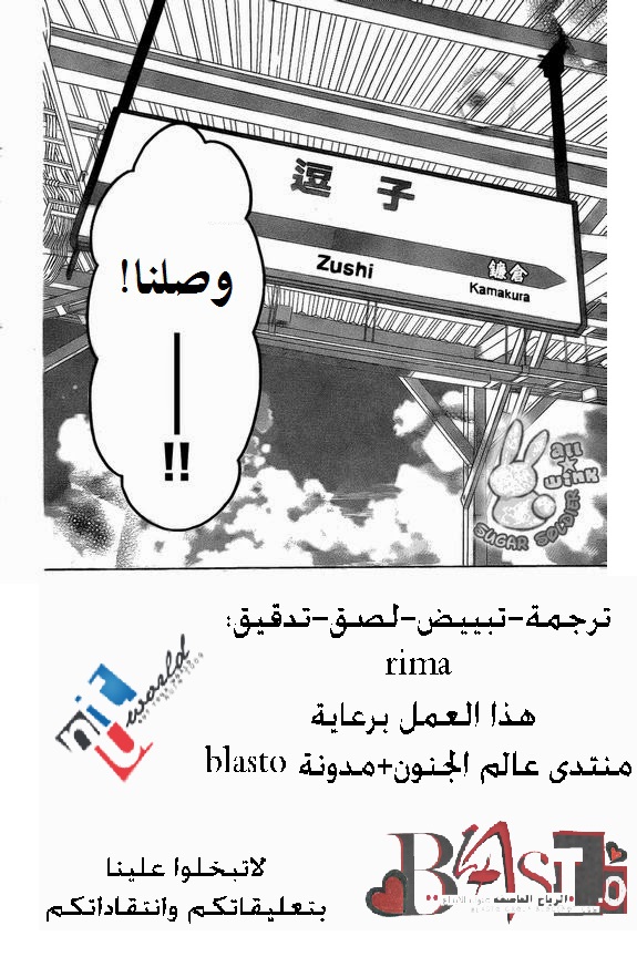 Sugar Soldier: Chapter 12 - Page 3