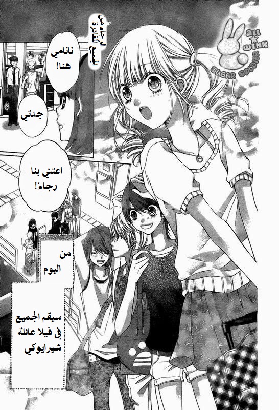 Sugar Soldier: Chapter 12 - Page 4