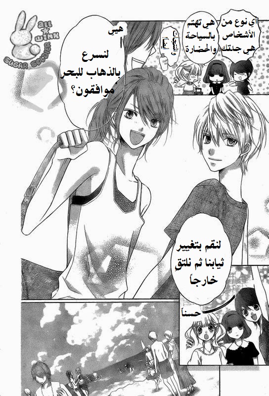 Sugar Soldier: Chapter 12 - Page 6