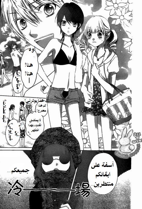 Sugar Soldier: Chapter 12 - Page 7