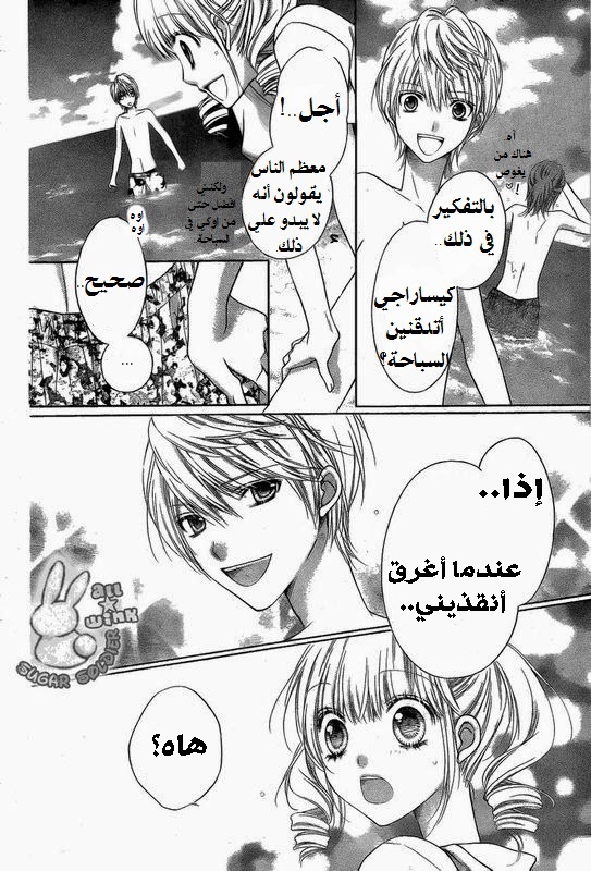 Sugar Soldier: Chapter 12 - Page 10