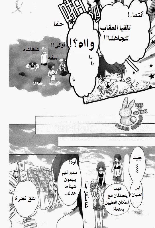 Sugar Soldier: Chapter 12 - Page 12