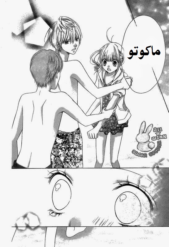 Sugar Soldier: Chapter 12 - Page 16