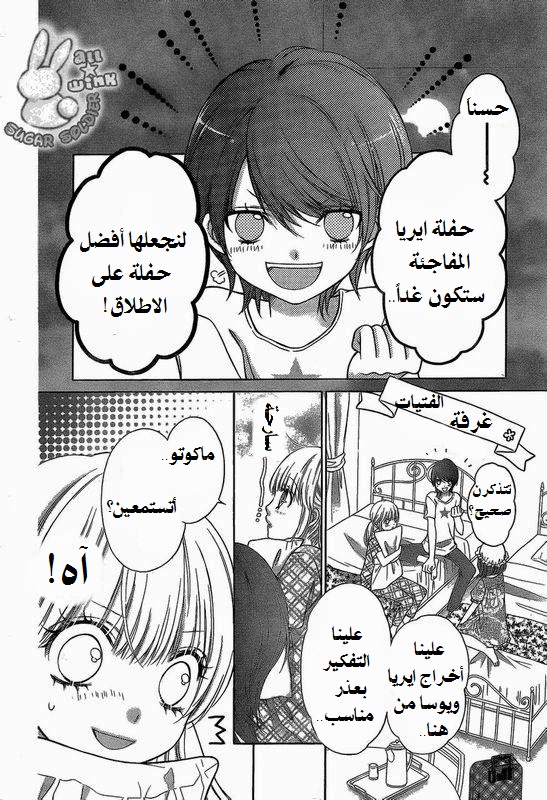 Sugar Soldier: Chapter 12 - Page 20