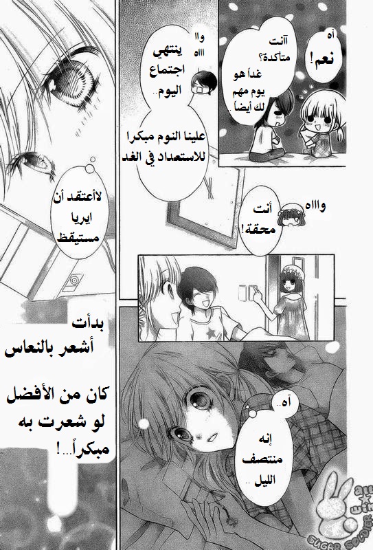 Sugar Soldier: Chapter 12 - Page 21