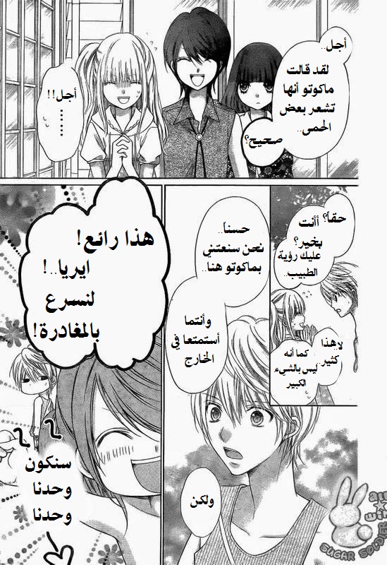 Sugar Soldier: Chapter 12 - Page 23