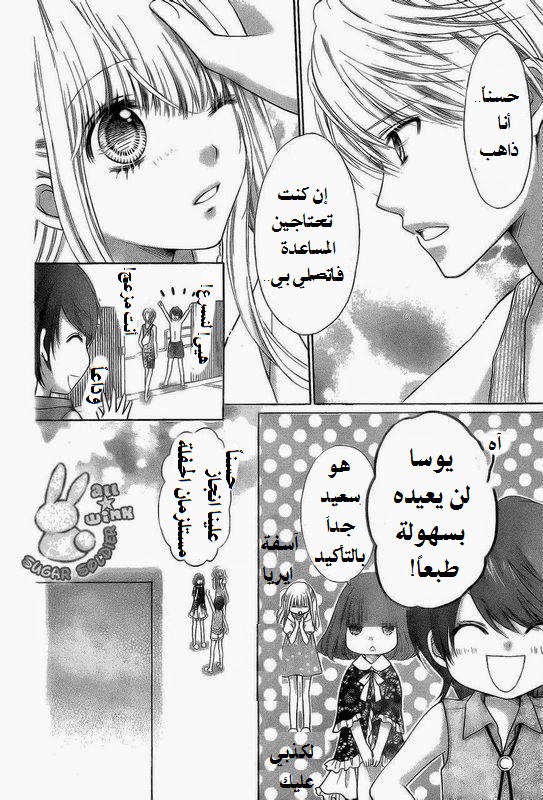 Sugar Soldier: Chapter 12 - Page 24