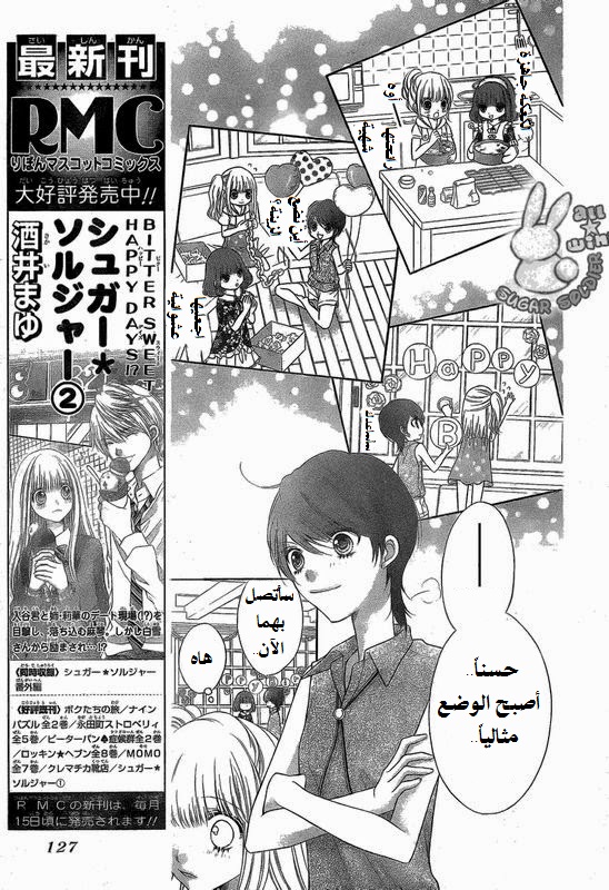 Sugar Soldier: Chapter 12 - Page 25