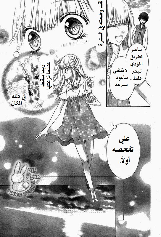 Sugar Soldier: Chapter 12 - Page 27