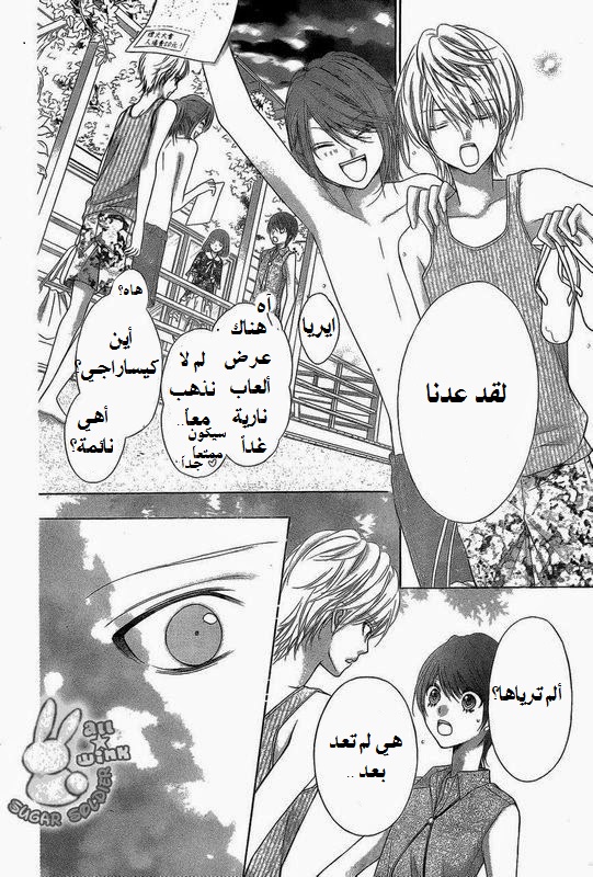 Sugar Soldier: Chapter 12 - Page 28