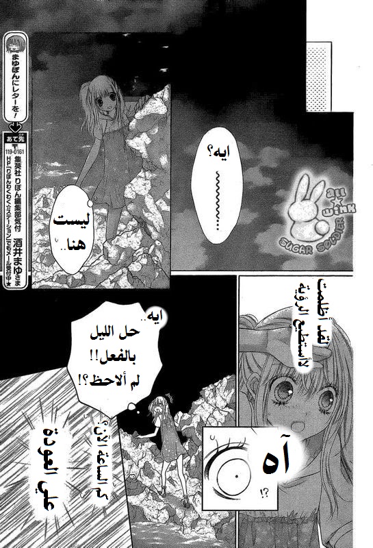 Sugar Soldier: Chapter 12 - Page 29