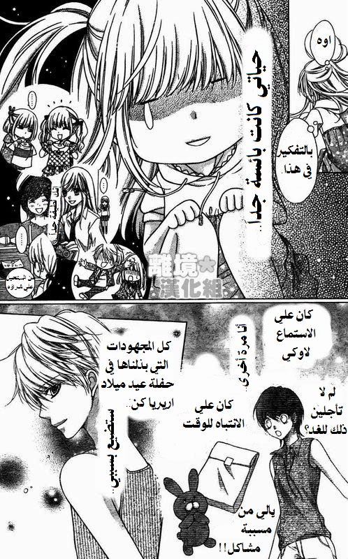 Sugar Soldier: Chapter 13 - Page 4