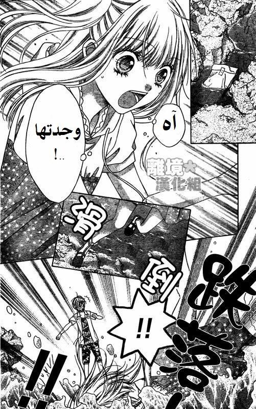 Sugar Soldier: Chapter 13 - Page 8