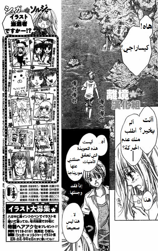 Sugar Soldier: Chapter 13 - Page 9