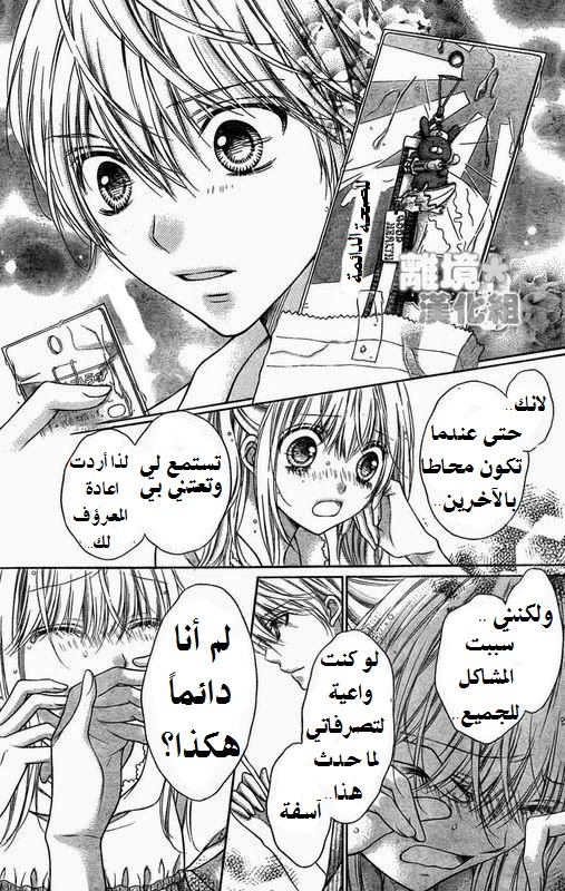 Sugar Soldier: Chapter 13 - Page 11