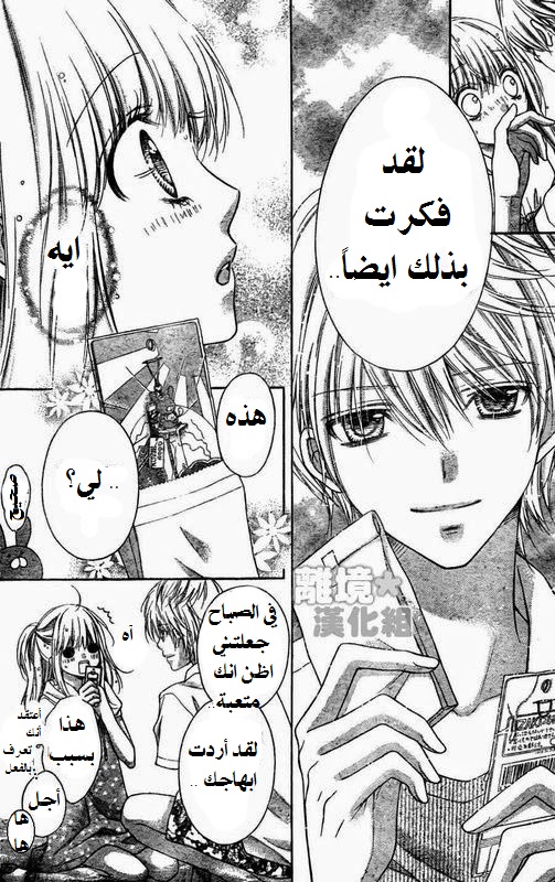 Sugar Soldier: Chapter 13 - Page 12