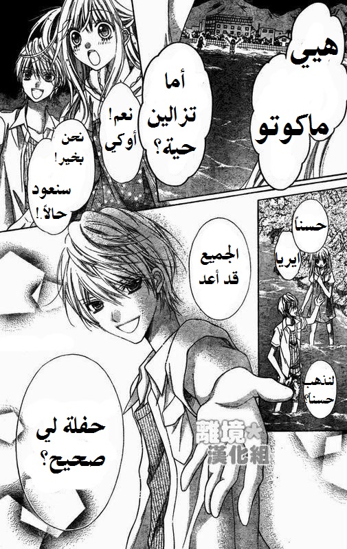 Sugar Soldier: Chapter 13 - Page 13