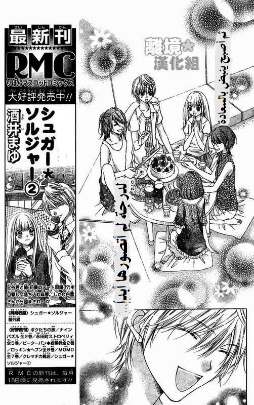 Sugar Soldier: Chapter 13 - Page 15