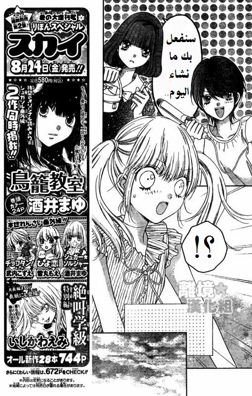 Sugar Soldier: Chapter 13 - Page 17