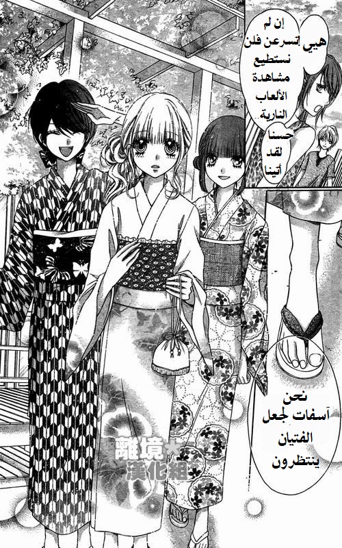 Sugar Soldier: Chapter 13 - Page 18