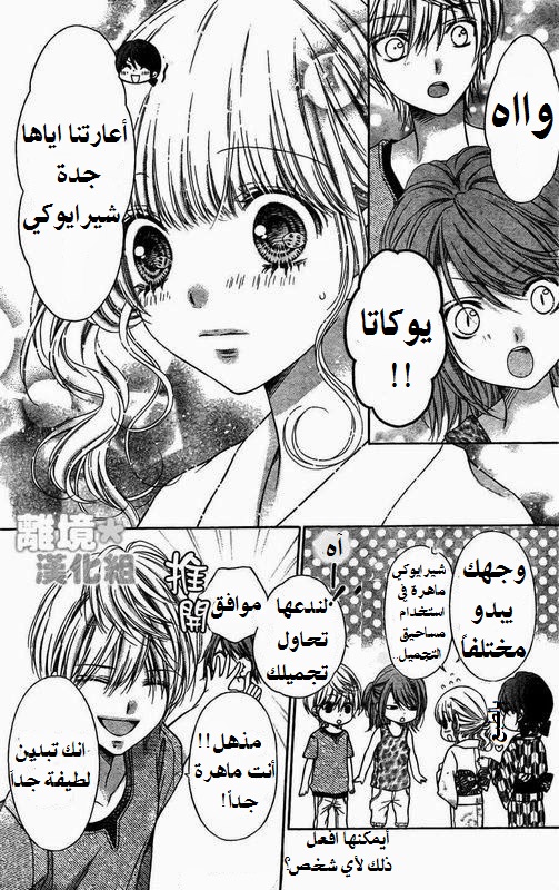 Sugar Soldier: Chapter 13 - Page 19