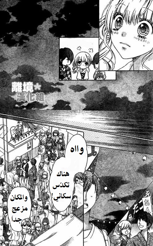 Sugar Soldier: Chapter 13 - Page 20