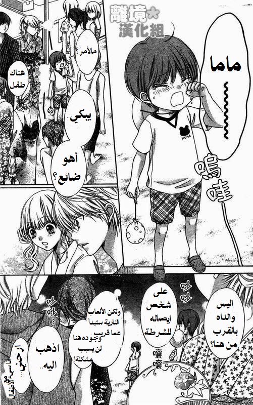 Sugar Soldier: Chapter 13 - Page 22