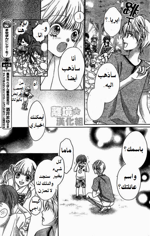 Sugar Soldier: Chapter 13 - Page 23