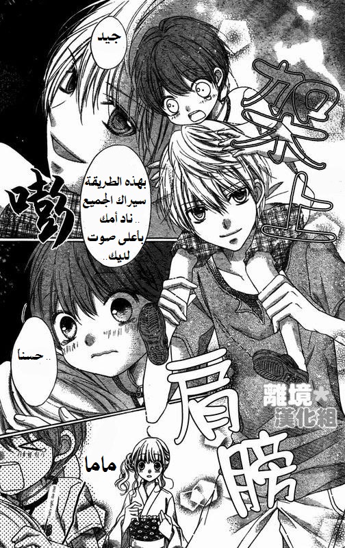 Sugar Soldier: Chapter 13 - Page 25