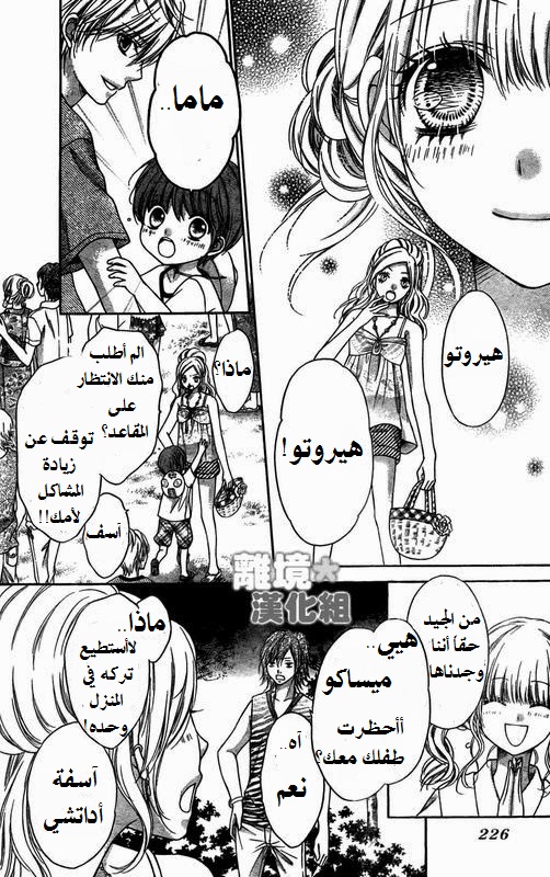 Sugar Soldier: Chapter 13 - Page 26