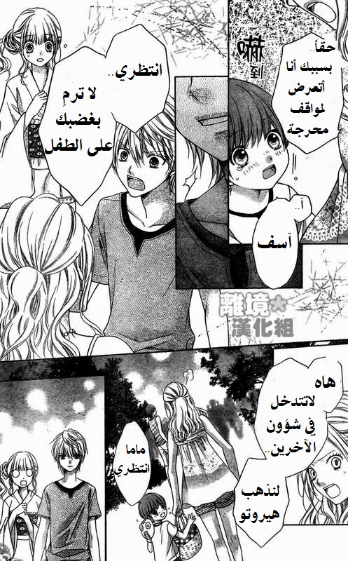 Sugar Soldier: Chapter 13 - Page 27