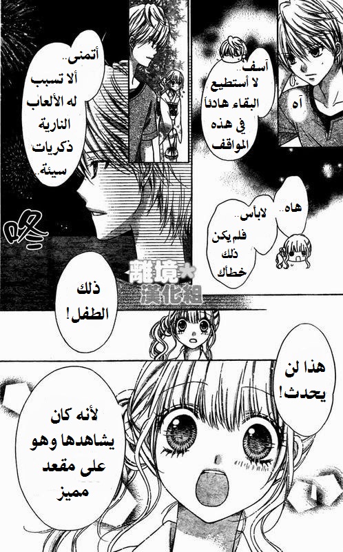 Sugar Soldier: Chapter 13 - Page 28