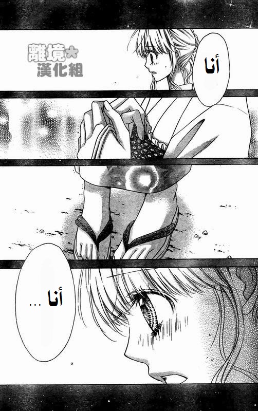 Sugar Soldier: Chapter 13 - Page 31