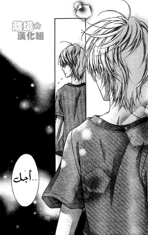 Sugar Soldier: Chapter 13 - Page 33