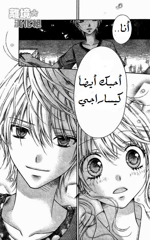 Sugar Soldier: Chapter 13 - Page 34