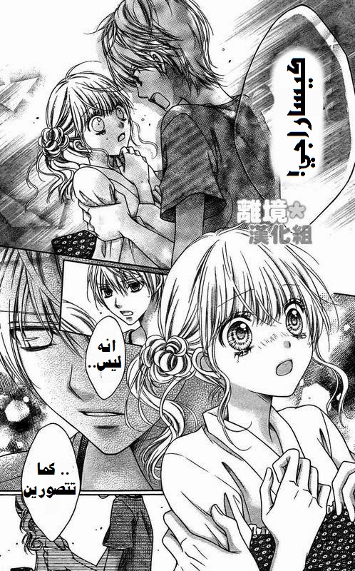 Sugar Soldier: Chapter 13 - Page 38