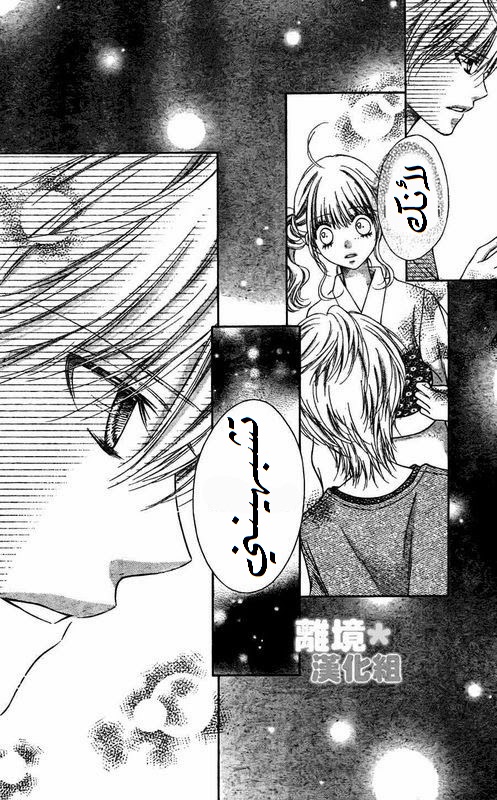 Sugar Soldier: Chapter 13 - Page 39