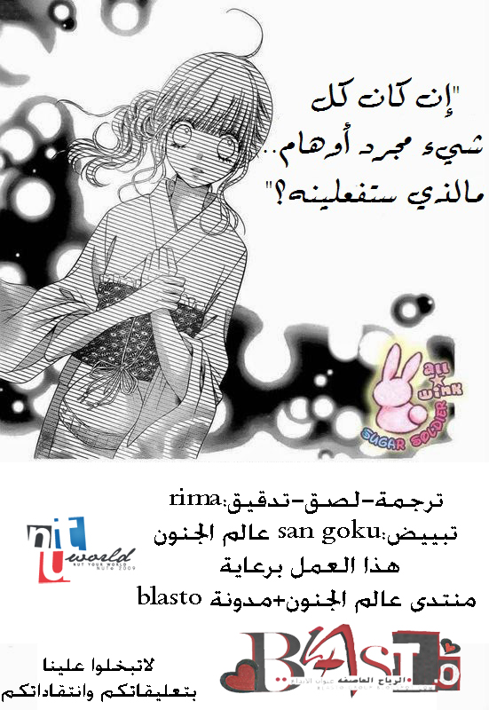 Sugar Soldier: Chapter 14 - Page 2