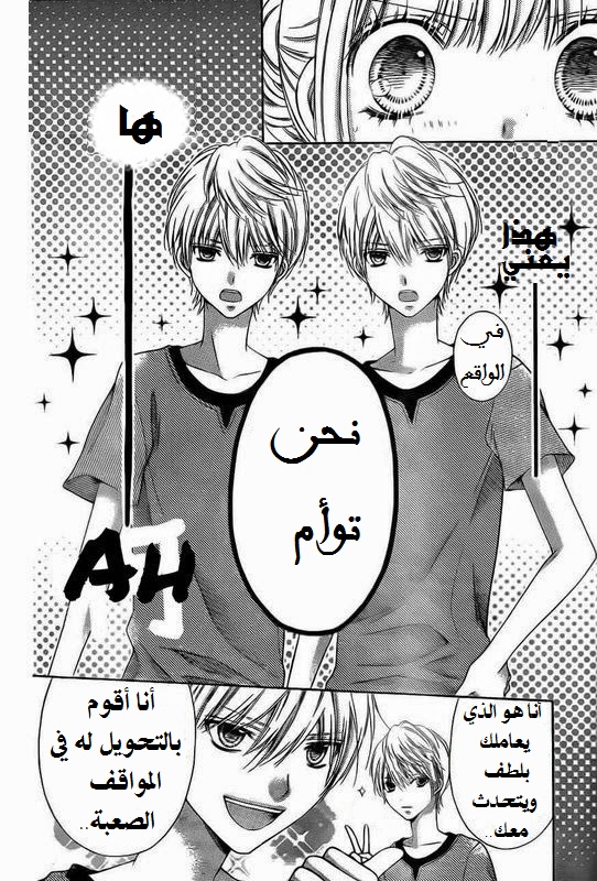 Sugar Soldier: Chapter 14 - Page 3