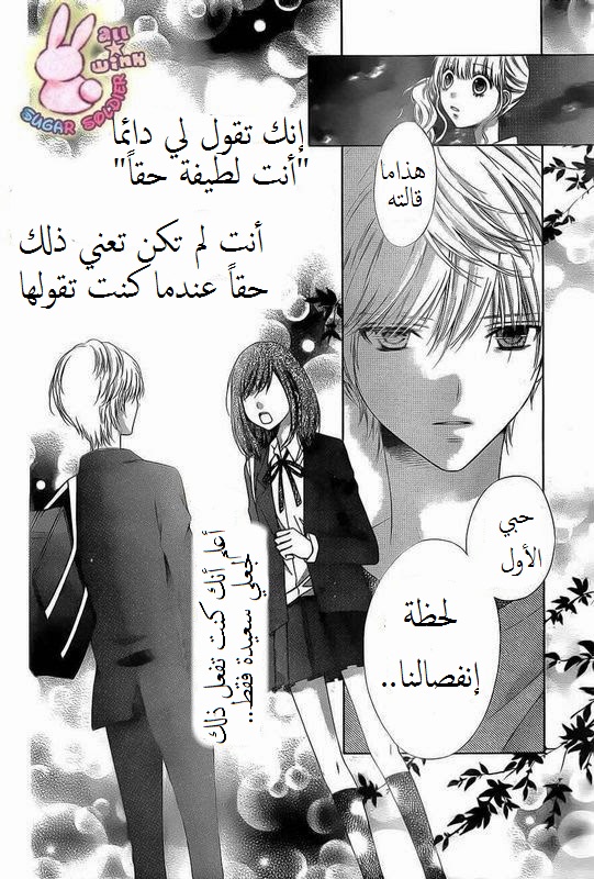 Sugar Soldier: Chapter 14 - Page 5