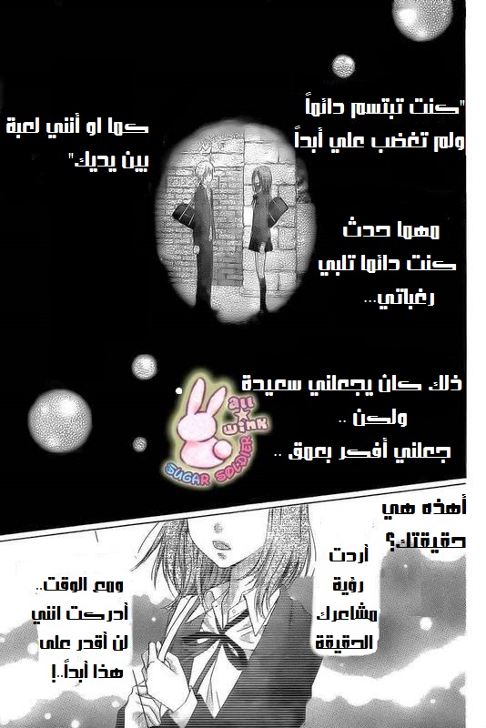 Sugar Soldier: Chapter 14 - Page 6