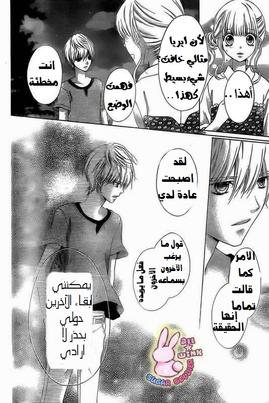 Sugar Soldier: Chapter 14 - Page 7