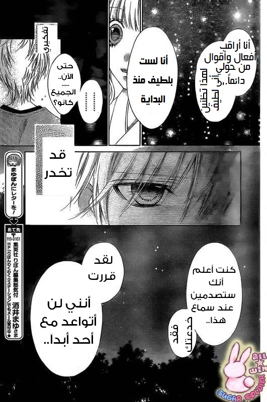 Sugar Soldier: Chapter 14 - Page 8