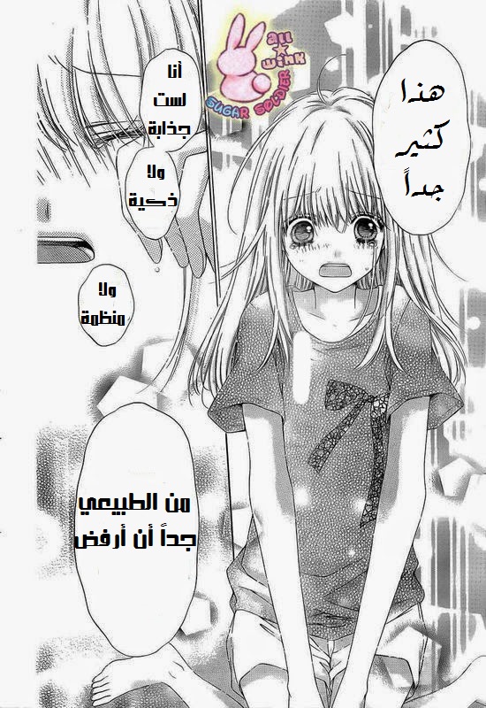 Sugar Soldier: Chapter 14 - Page 16