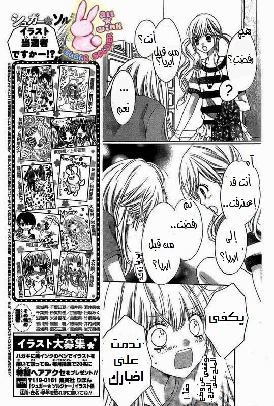 Sugar Soldier: Chapter 14 - Page 17